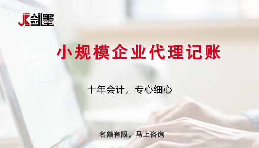 小规模企业代理记账