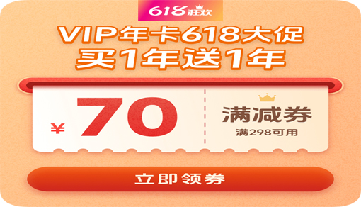 会员专享优惠券