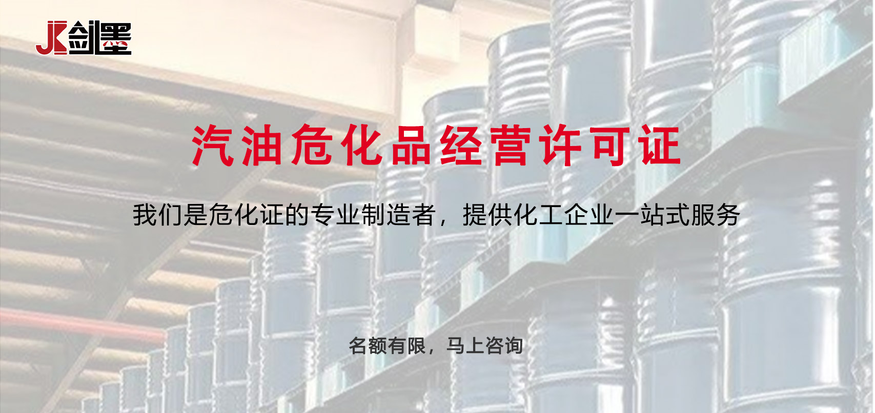 汽油危化品经营许可证(图1)