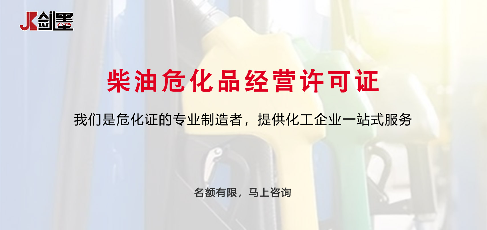 柴油危化品经营许可证(图1)