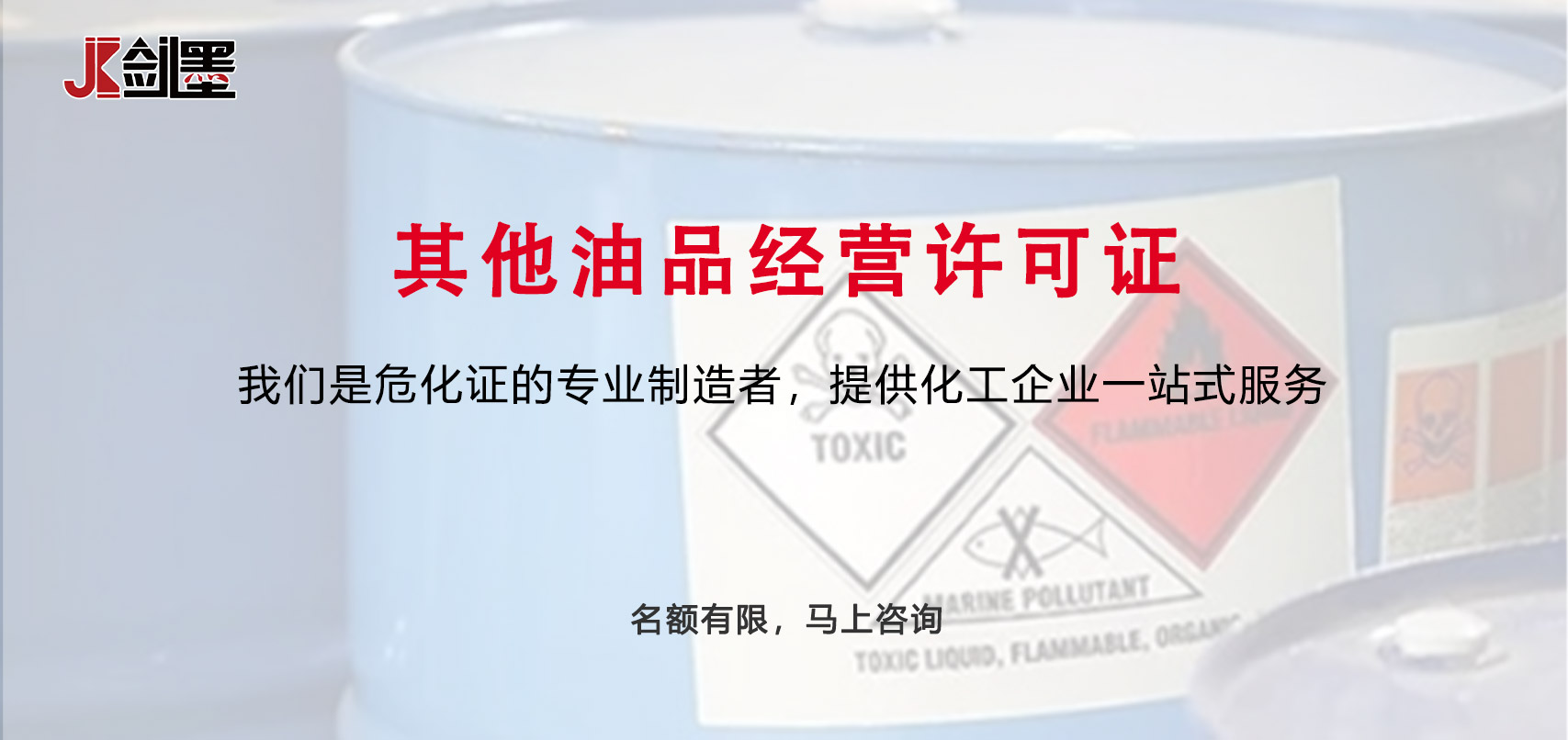 其他油品经营许可证(图1)