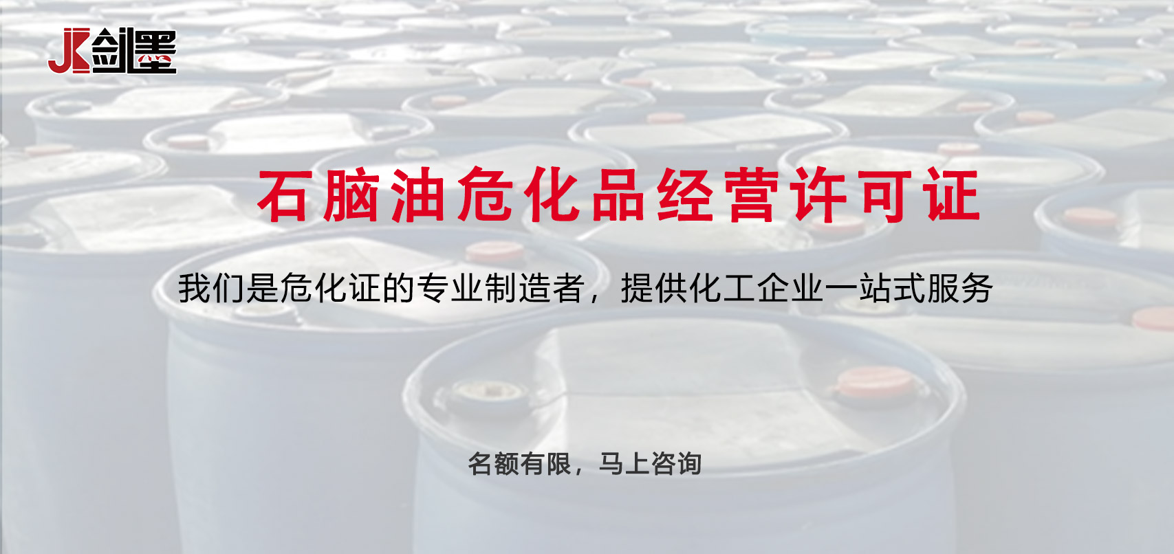 石脑油危化品经营许可证(图1)
