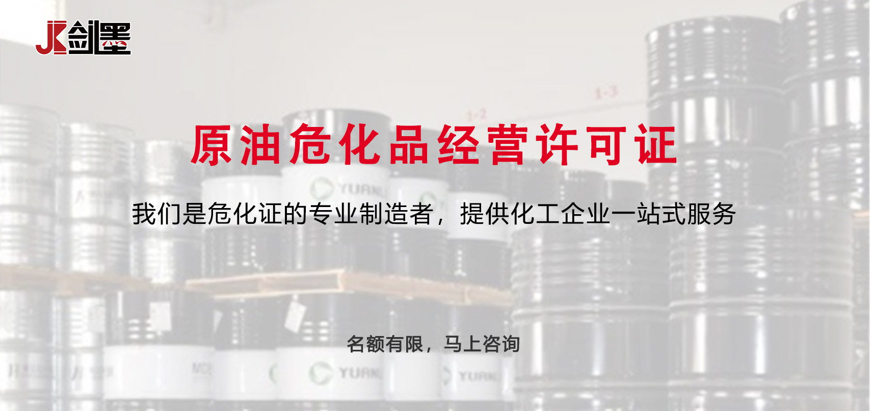 原油危化品经营许可证(图1)