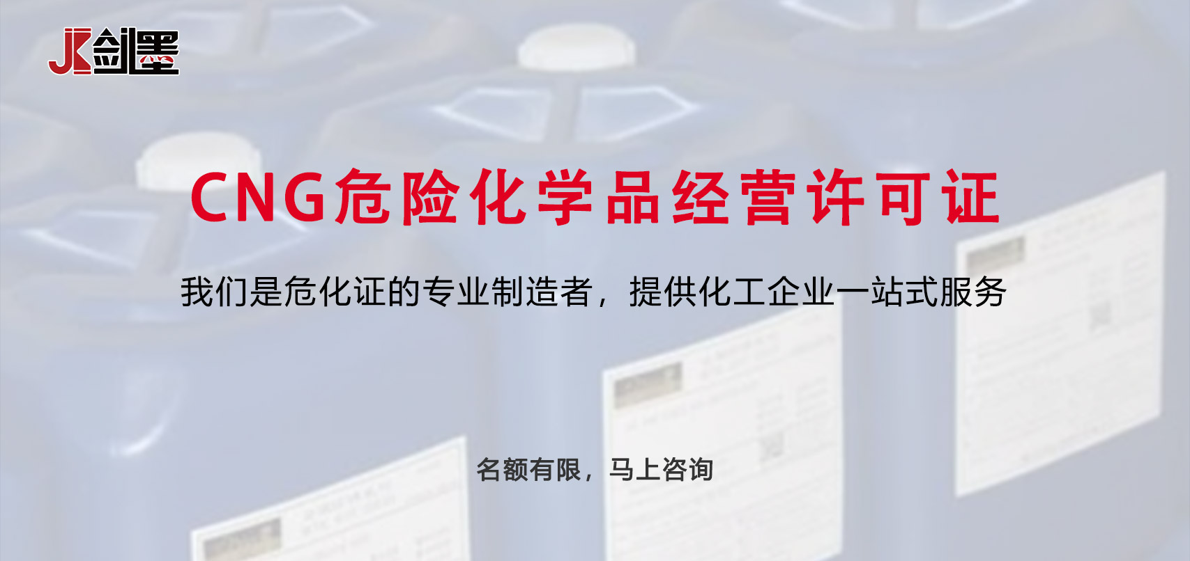 CNG危险化学品经营许可证(图1)