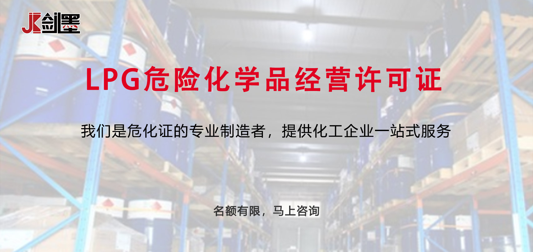 LPG危险化学品经营许可证