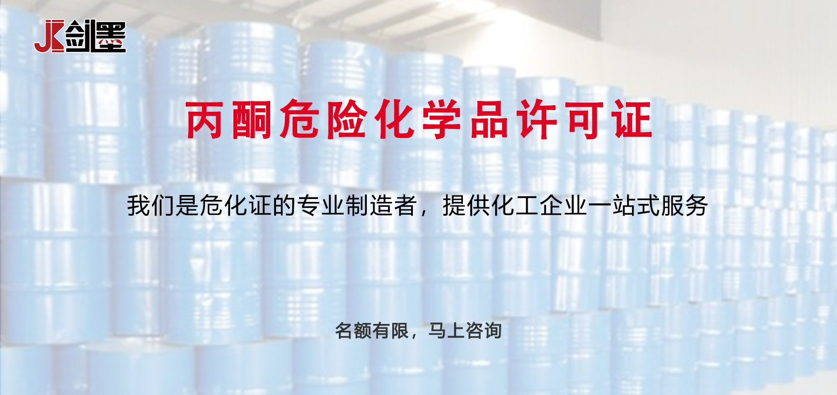 丙酮危险化学品许可证(图1)
