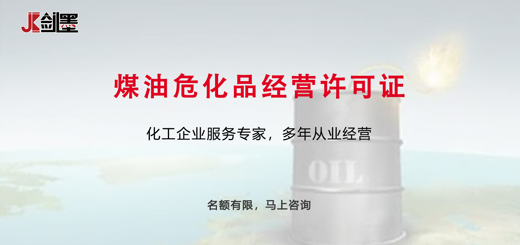 煤油危化品经营许可证(图1)