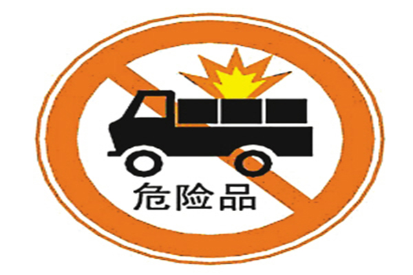 危险品证经营许可证经营范围(图1) 危险品证经营许可证经营范围(图1)